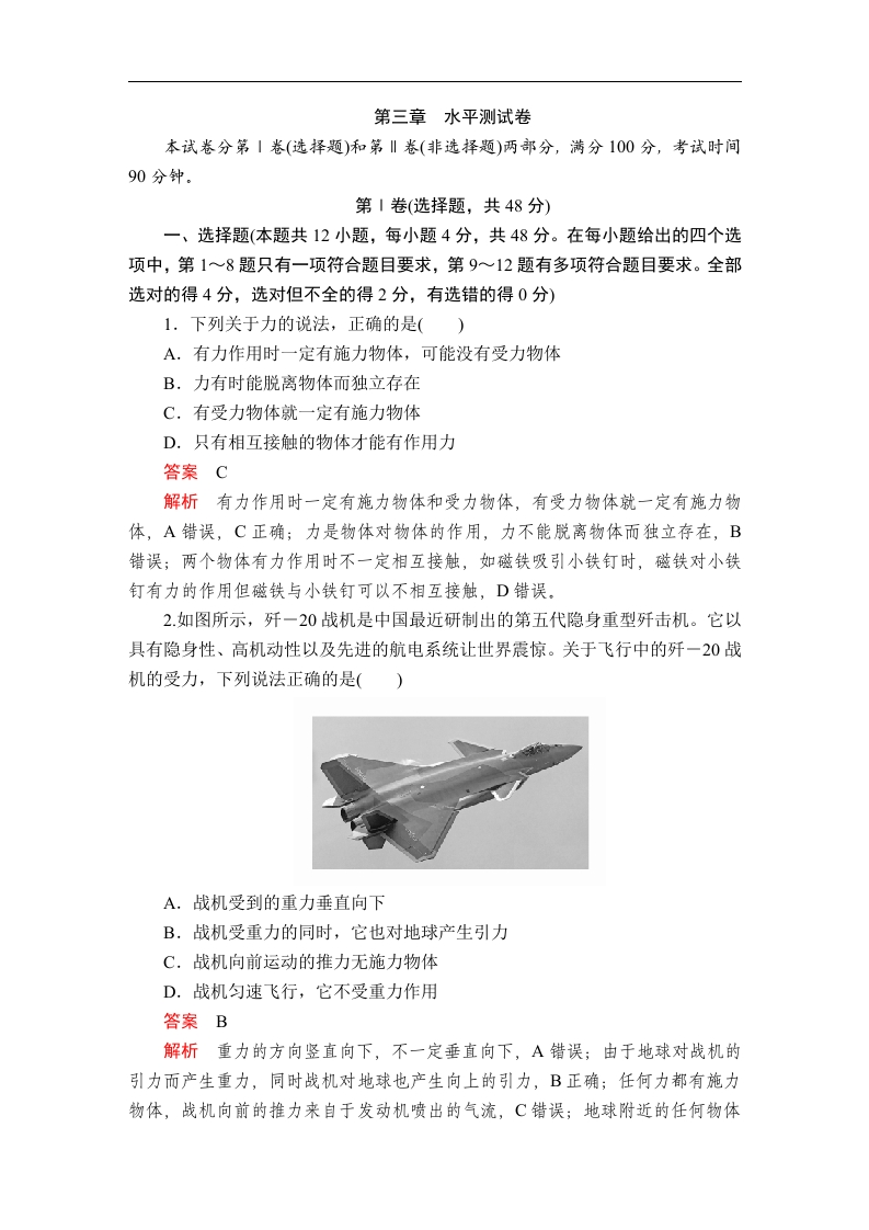 第三章　测试卷